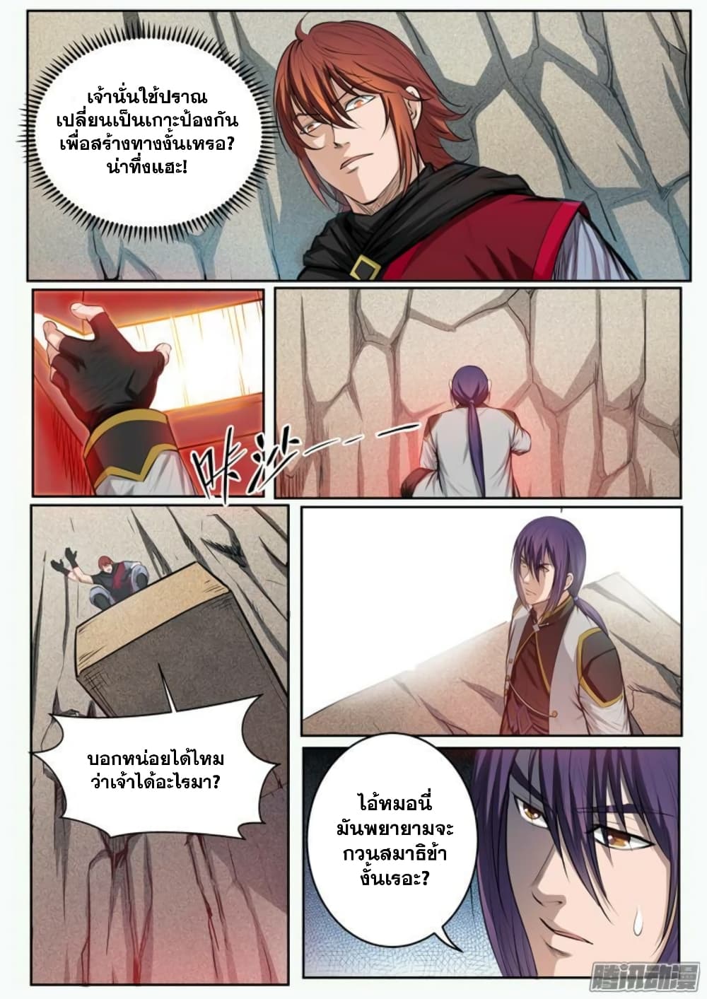 Apotheosis – การยกระดับสู่สถานะของพระเจ้า ตอนที่ 91 หน้า 10