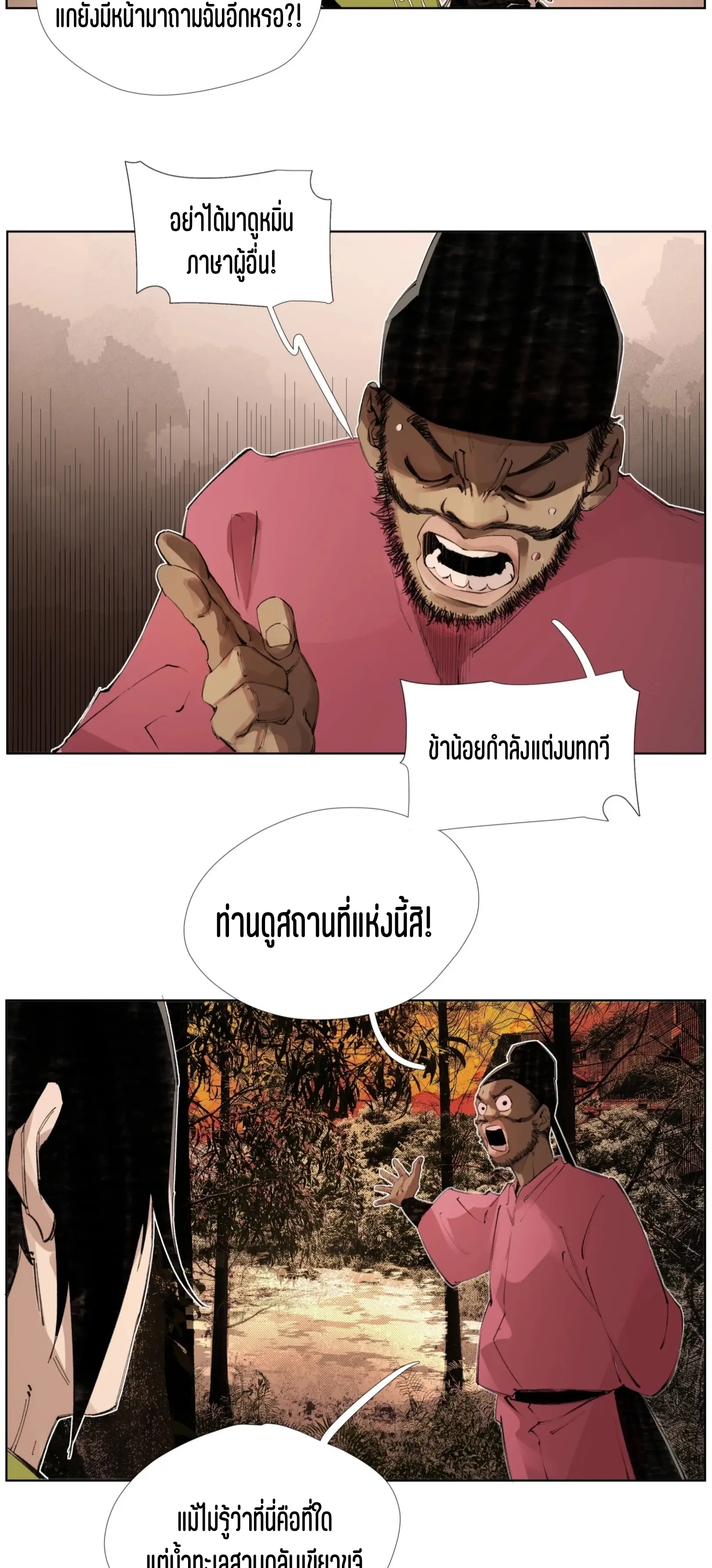 เซียนบุกเบิก ตอนที่ 18 หน้า 14