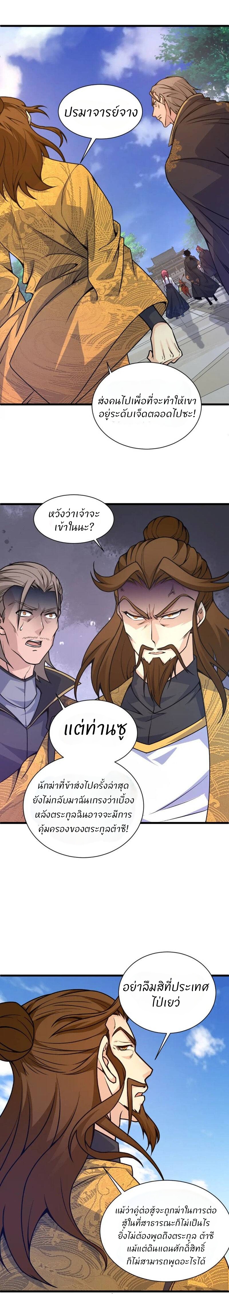 การกลับมาของปรมาจารย์ที่อายุน้อยที่สุด ตอนที่ 11 หน้า 18