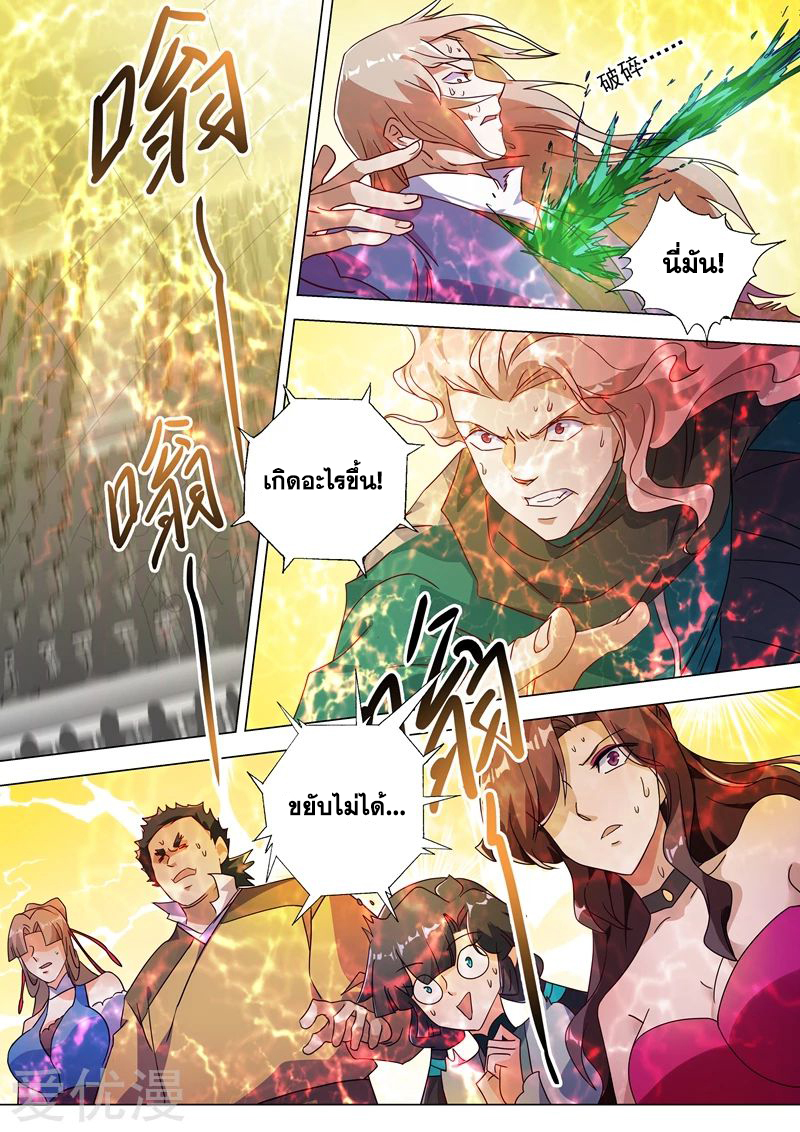 ดาบวิญญาณราชัน spirit sword sovereign ตอนที่ 229 หน้า 2