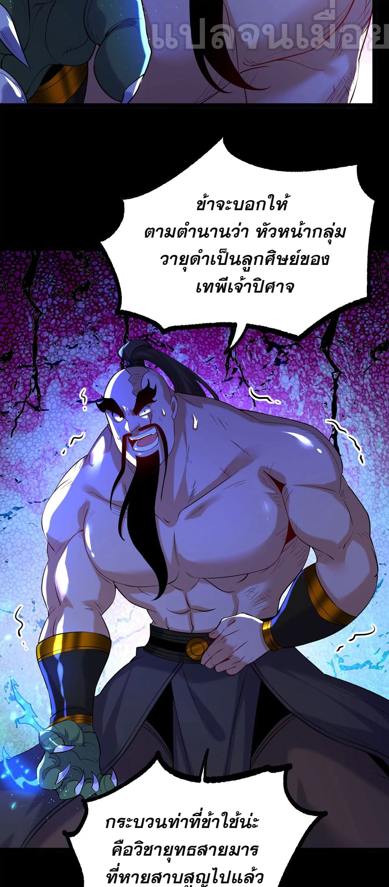 ท้าทายดินแดนพระเจ้า ตอนที่ 32 หน้า 21