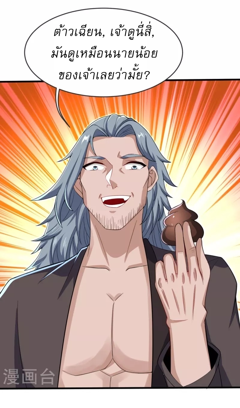 Ultimate Sovereign ยอดราชันย์แห่งใต้หล้า ตอนที่ 29 หน้า 15