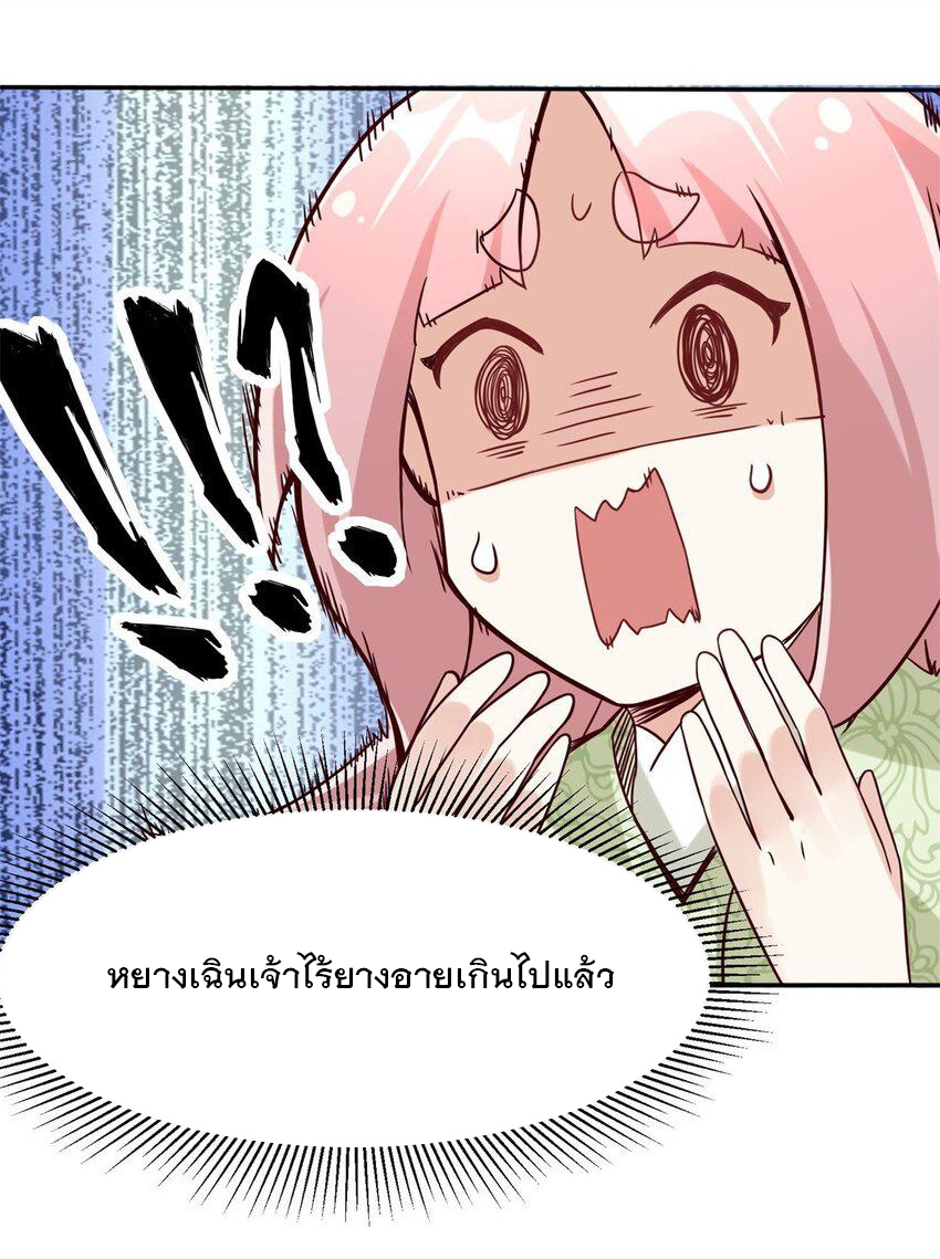 ข้าคือผู้กลืนกินไร้ที่สิ้นสุด (ชนจีน) ตอนที่ 89 หน้า 8