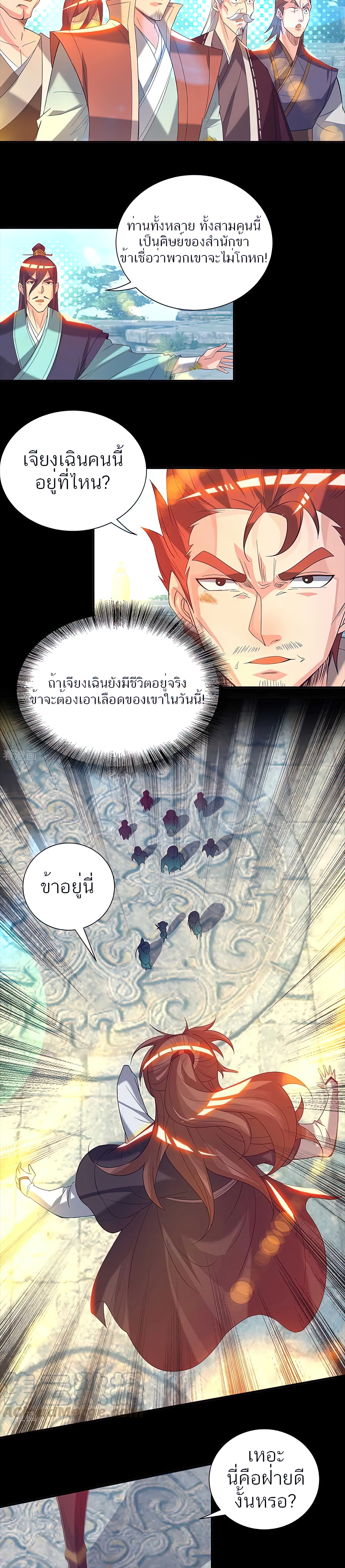 I Have Nine Female Disciples ตอนที่ 14 หน้า 14