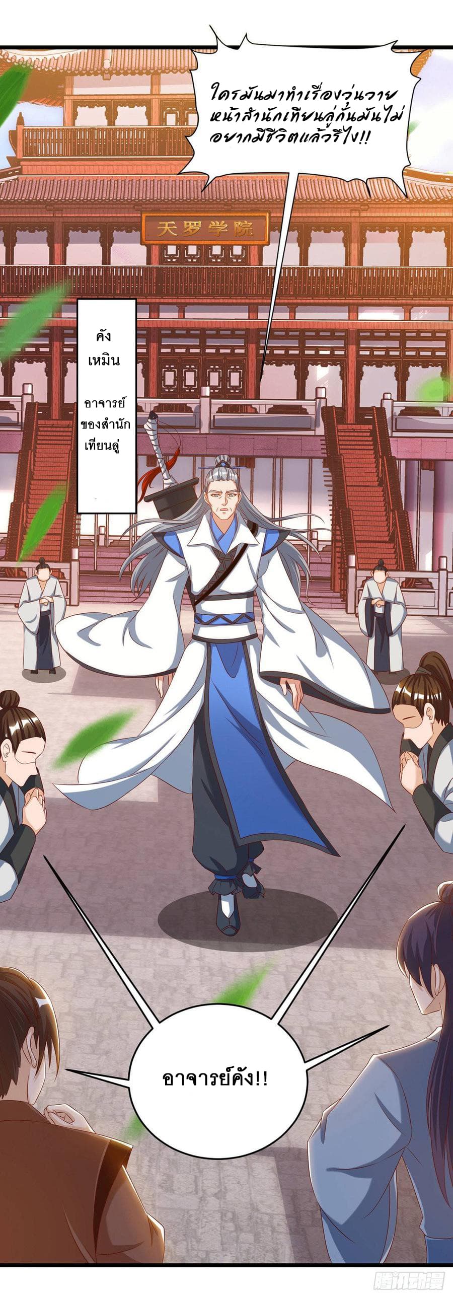 Dominate The Three Realms ตอนที่ 64 หน้า 14