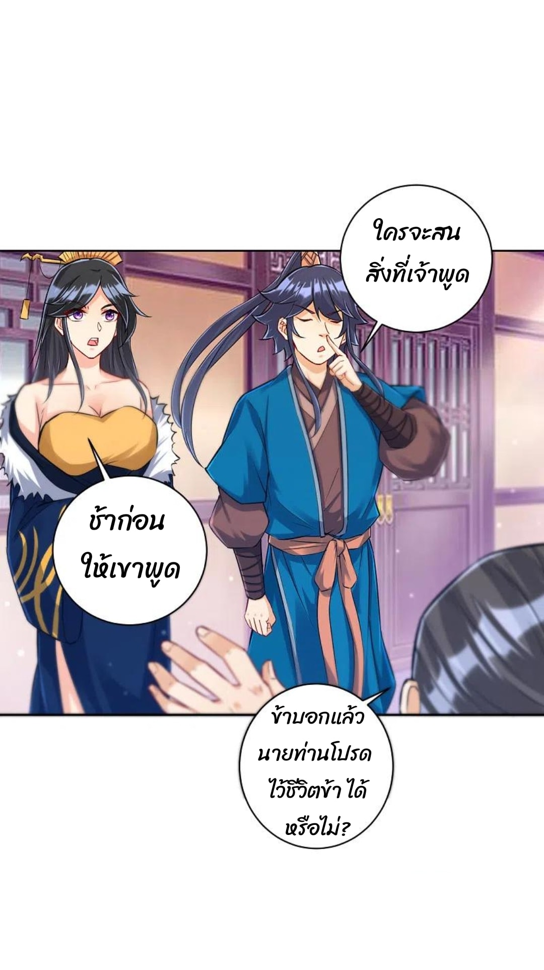 ข้ารับใช้ชั้นหนึ่ง ตอนที่ 250 หน้า 10