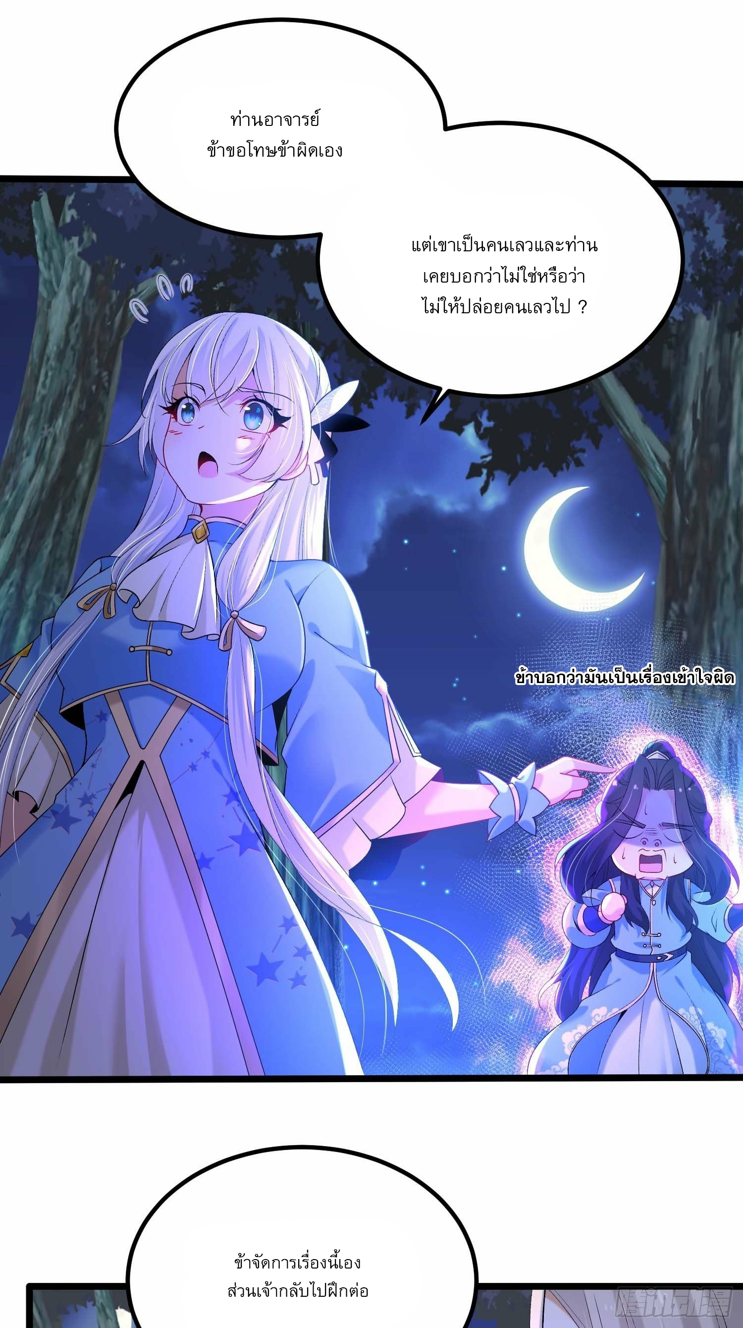 เทพกระบี่มรณะ (ชนจีน) ตอนที่ 12 หน้า 7