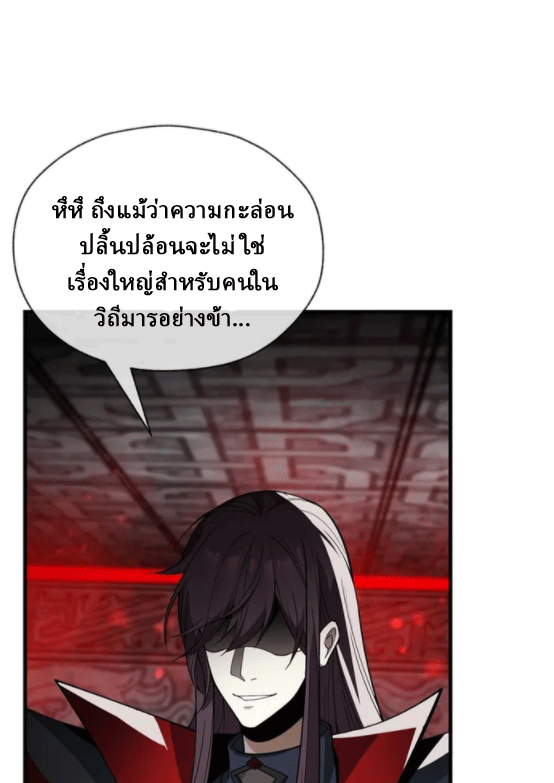 จอมมารสุดแกร่ง ล้างแค้นศิษย์ทรยศ ตอนที่ 12 หน้า 23