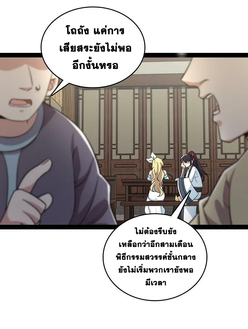 ชีวิตอันสันโดษของจักพรรดิ์หลินเกอ ตอนที่ 166 หน้า 35