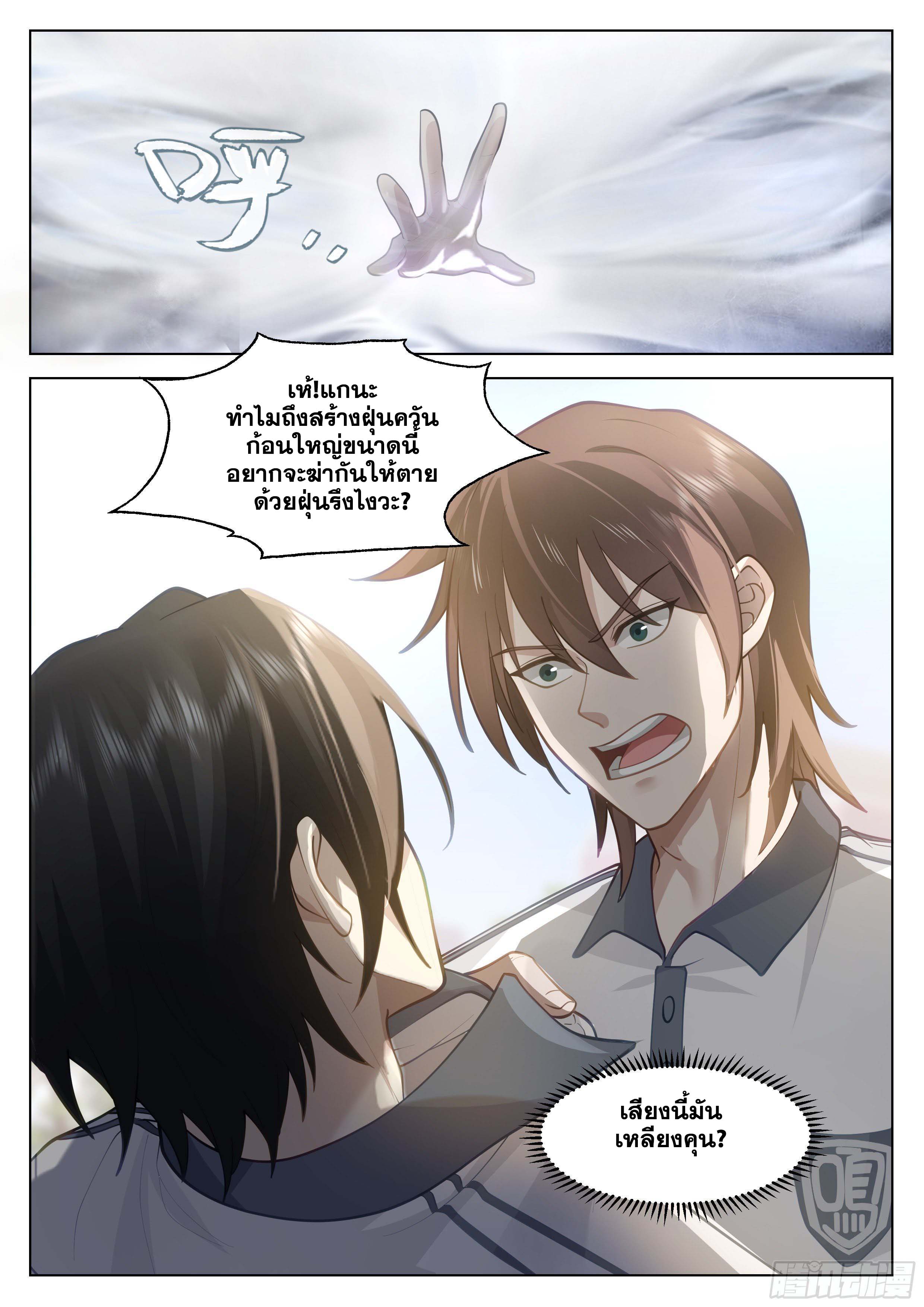 The Supreme Way-ผมคือพระเจ้าสูงสุด ตอนที่ 6 หน้า 9