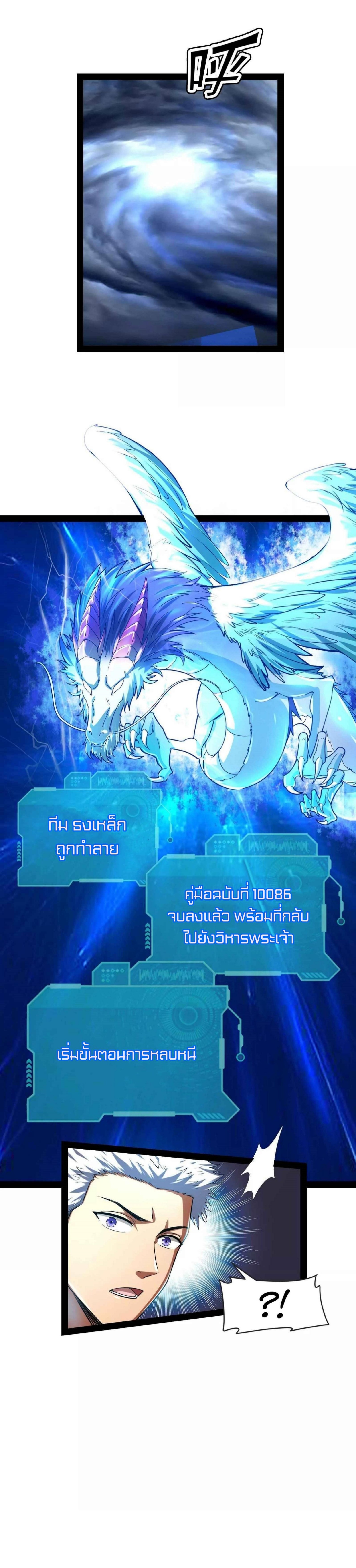 I Am The King | ระเบิดสวรรค์ ตอนที่ 6 หน้า 24