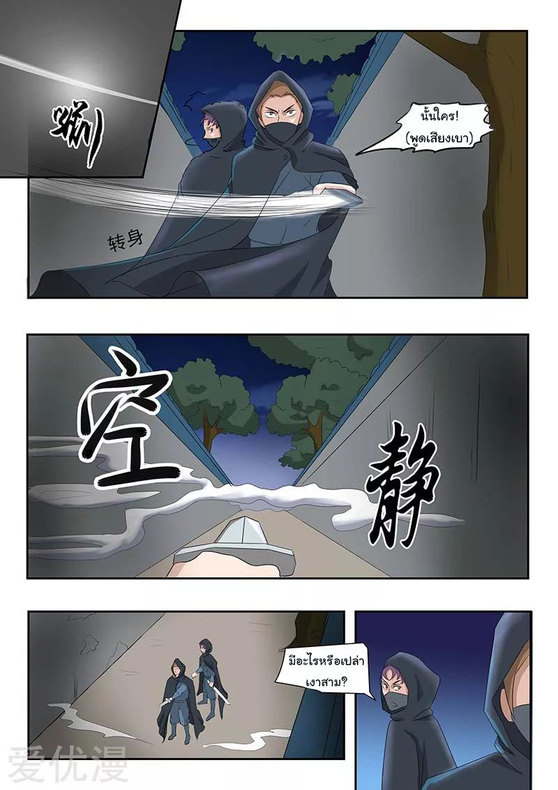 Martial Master  ปรมาจารย์การต่อสู้ ตอนที่ 139 หน้า 4