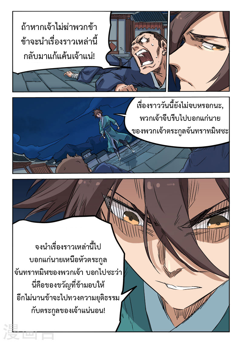 Star Martial God Techniquer ตอนที่ 123 หน้า 9