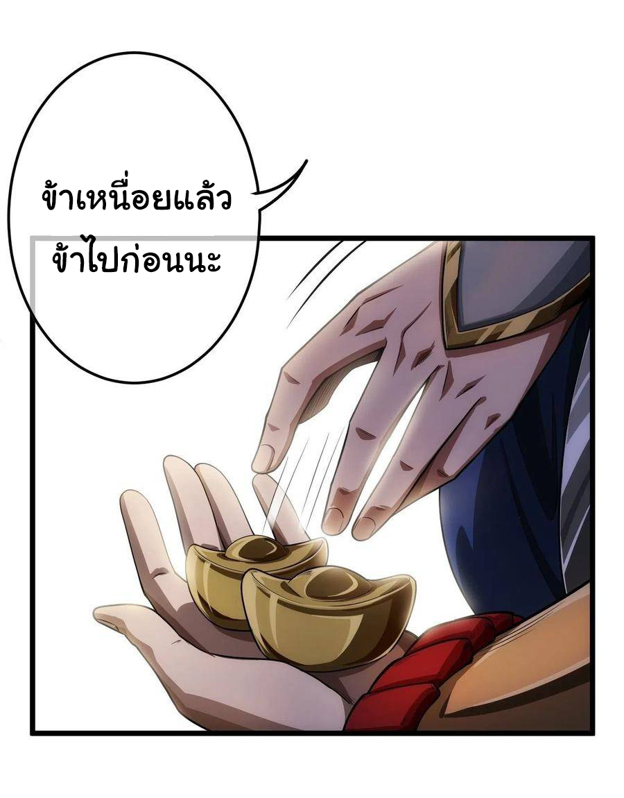 Demon Emperor ตอนที่ 35 หน้า 27