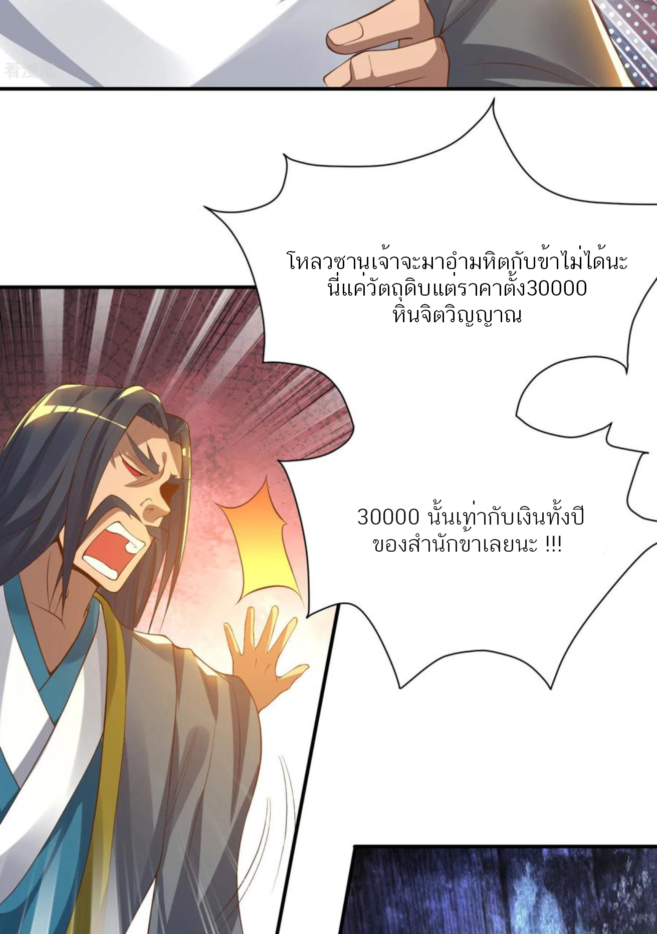 I Have Nine Female Disciples ตอนที่ 9 หน้า 20