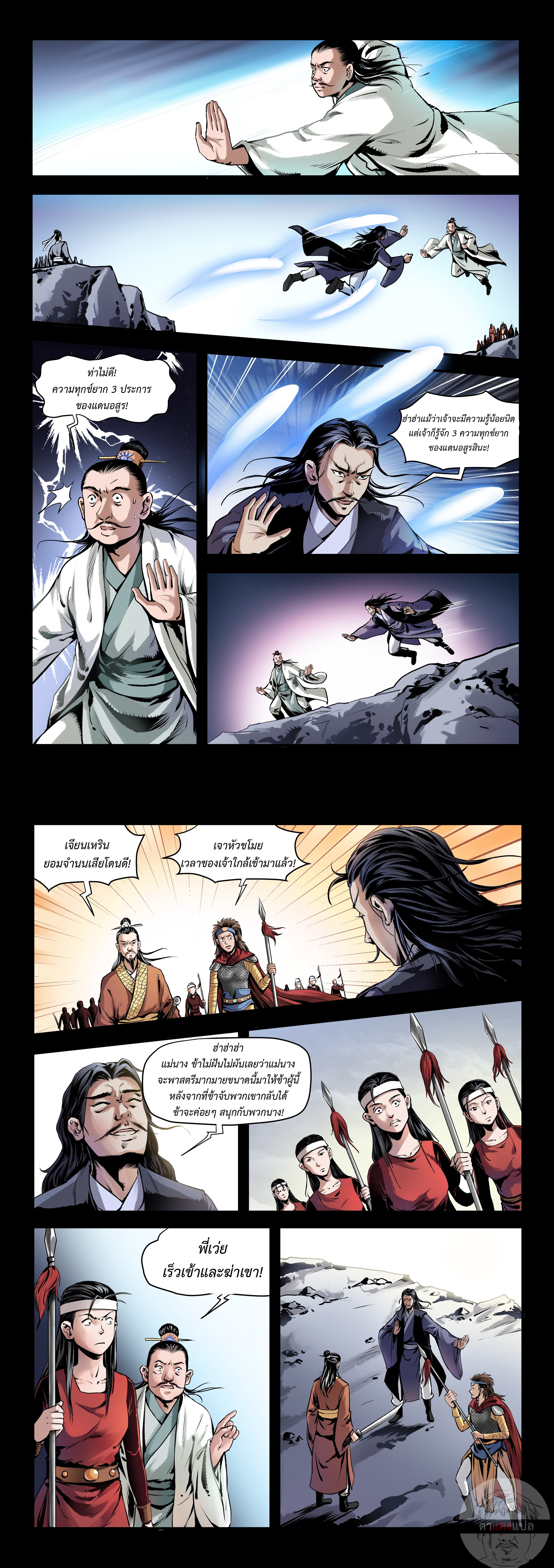 Dragon Inn ภัตตาคารมังกรผงาด ตอนที่ 2 หน้า 2