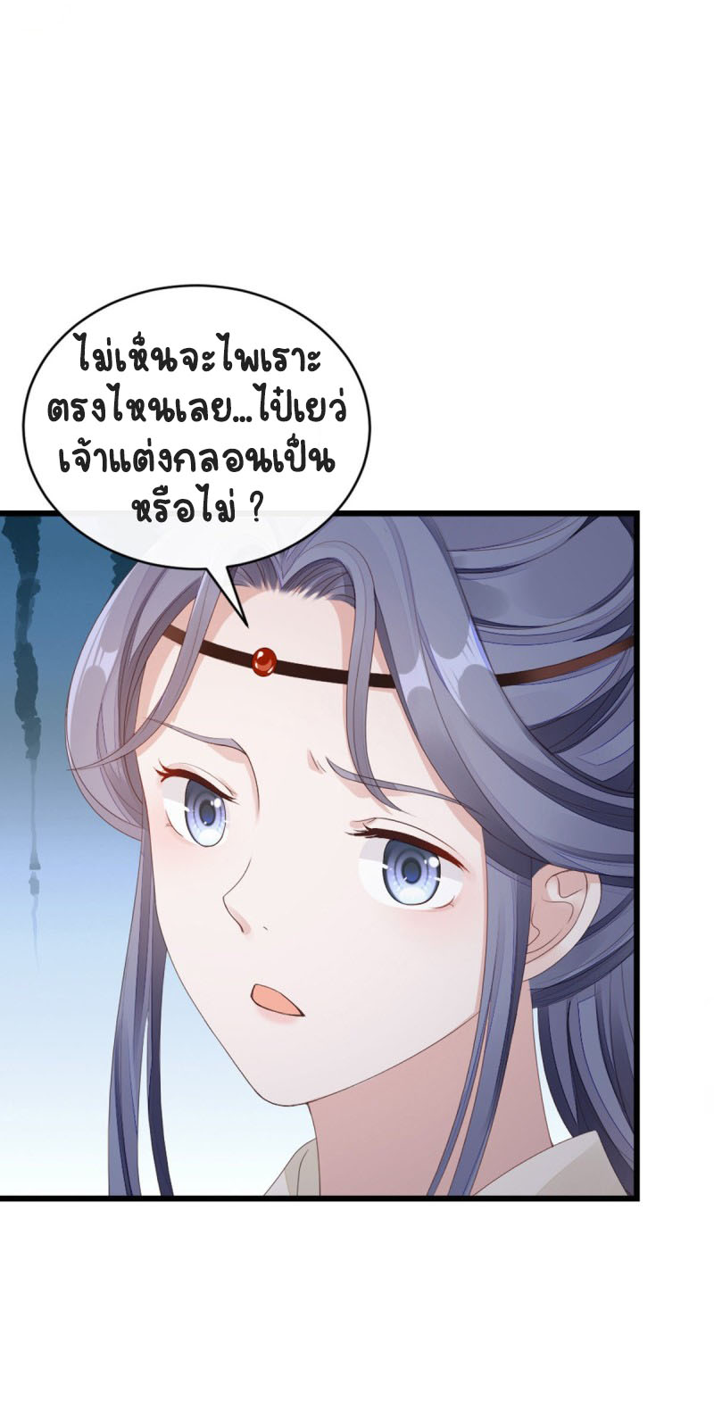 ระบบเปลี่ยนชะตายัยตัวร้าย ตอนที่ 45 หน้า 13