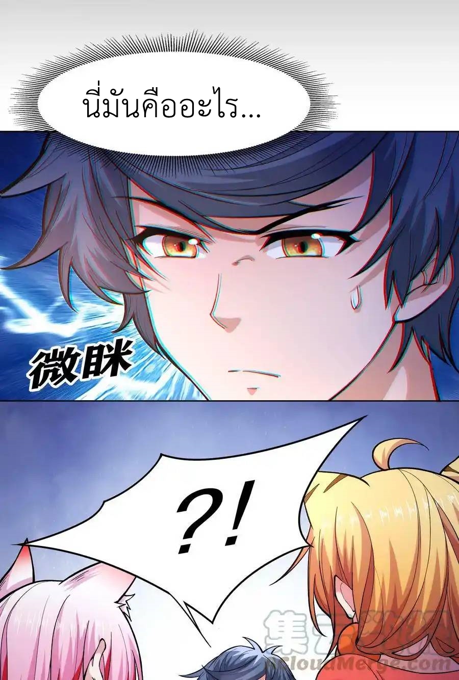 There Will Always Be Someone To Disturb My AFK Life ตอนที่ 25 หน้า 58