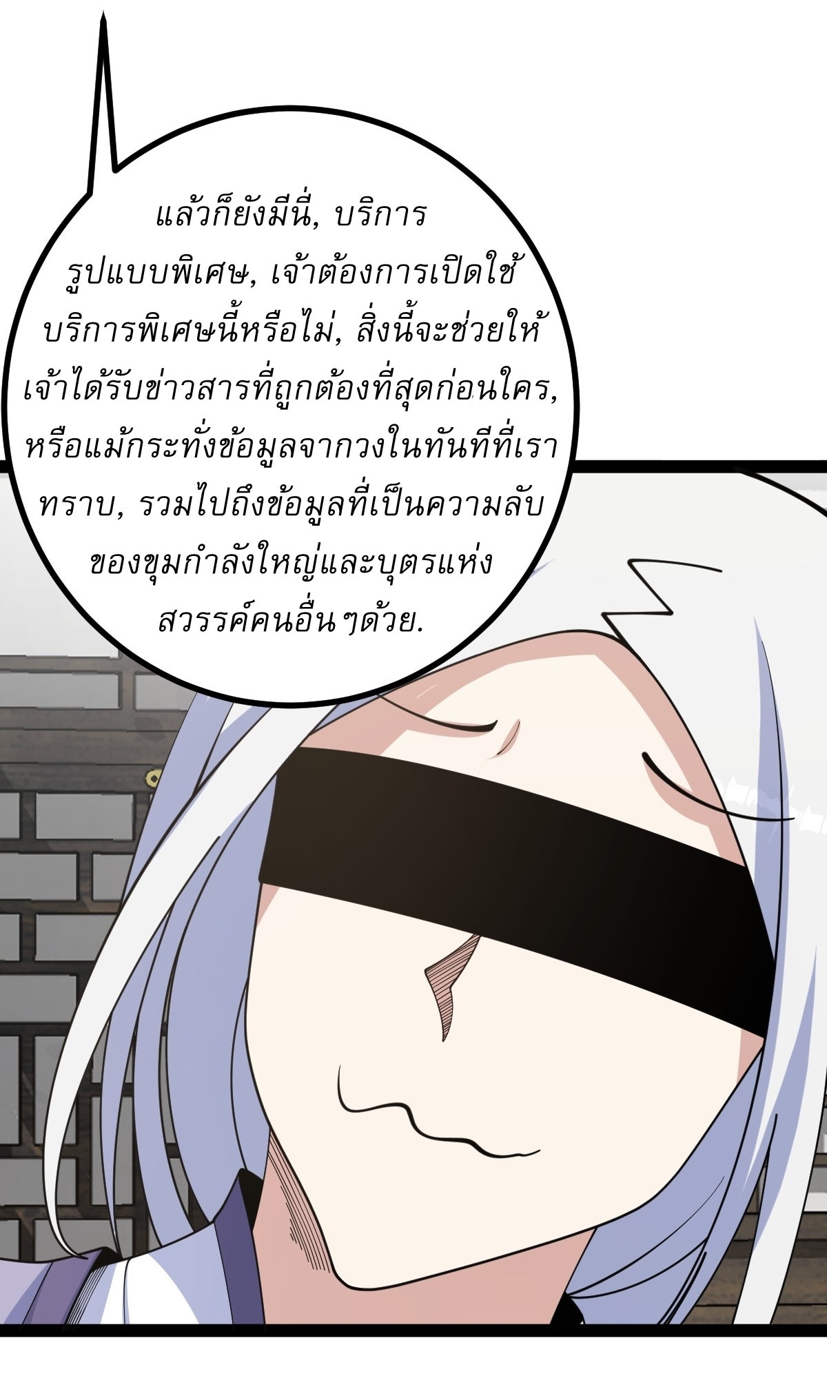 เก็บตัวร้อยปี จากนี้พี่ขอเทพ! INVINCIBLE AFTER A HUNDRED YEARS OF SECLUSION ตอนที่ 162 หน้า 12