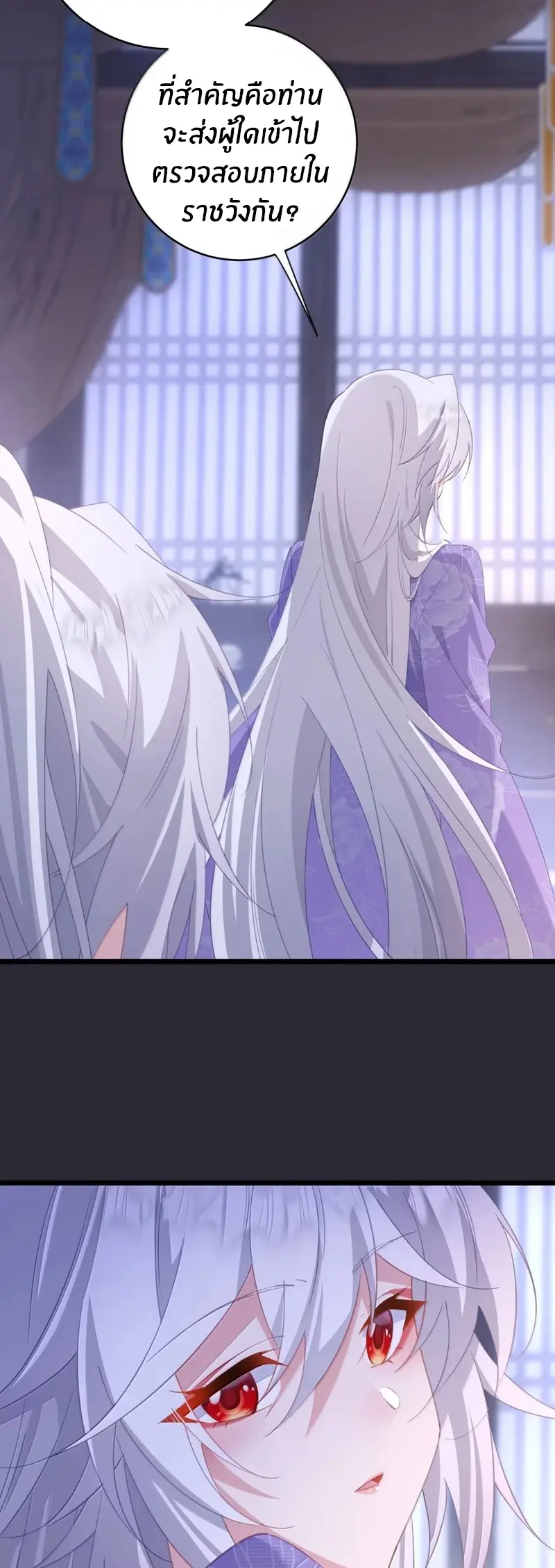 Crash into the body of the emperor's daughter ตอนที่ 57 หน้า 5
