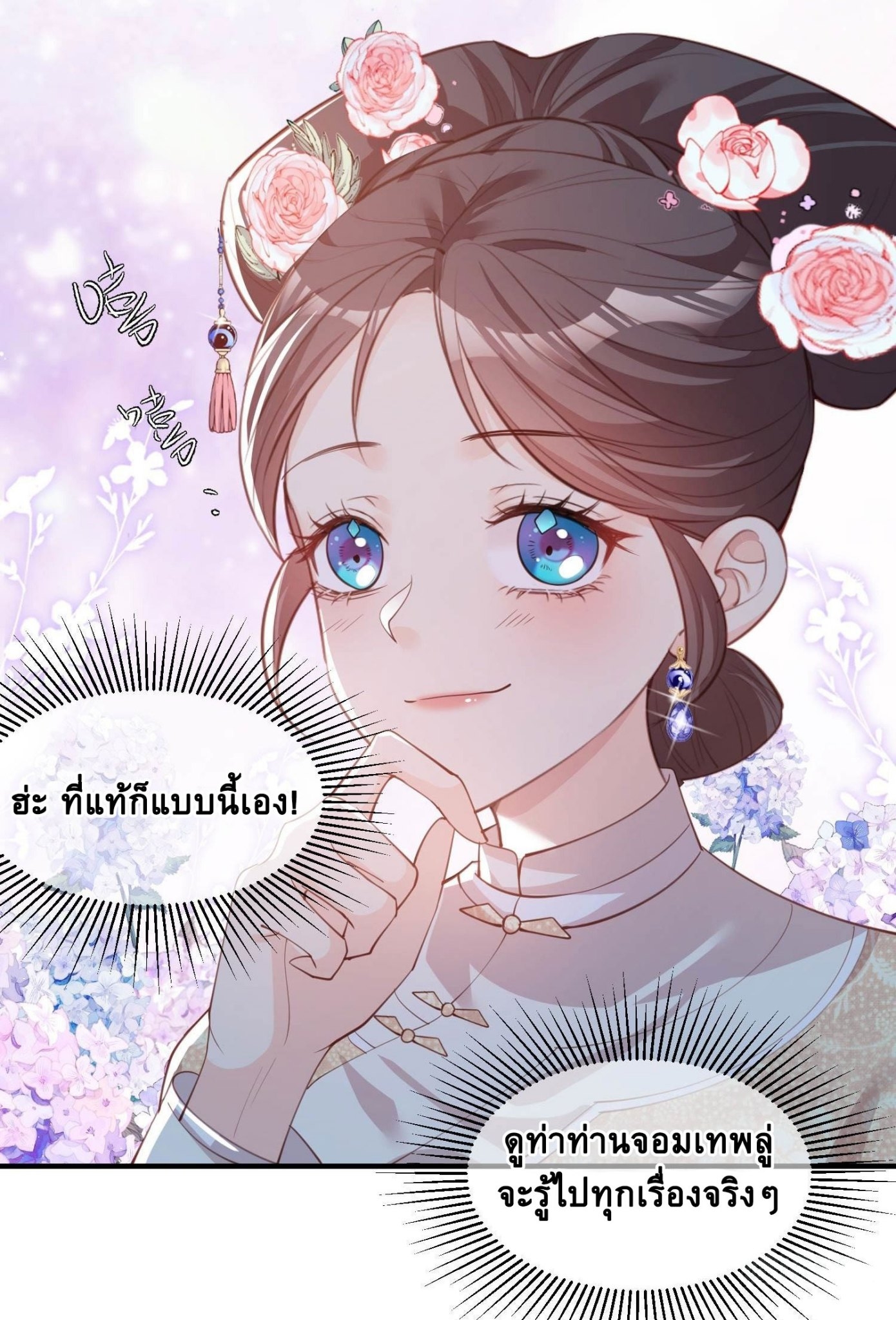 ดาราสาวเจ้าเสน่ห์กับนายเย็นชา ตอนที่ 9 หน้า 25