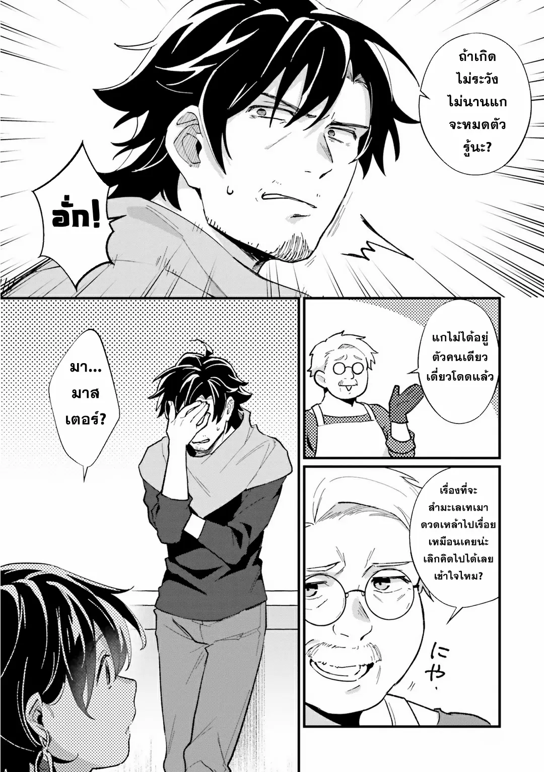 Yopparai Touzoku, Dorei no Shoujo wo Kau ตอนที่ 6 หน้า 18