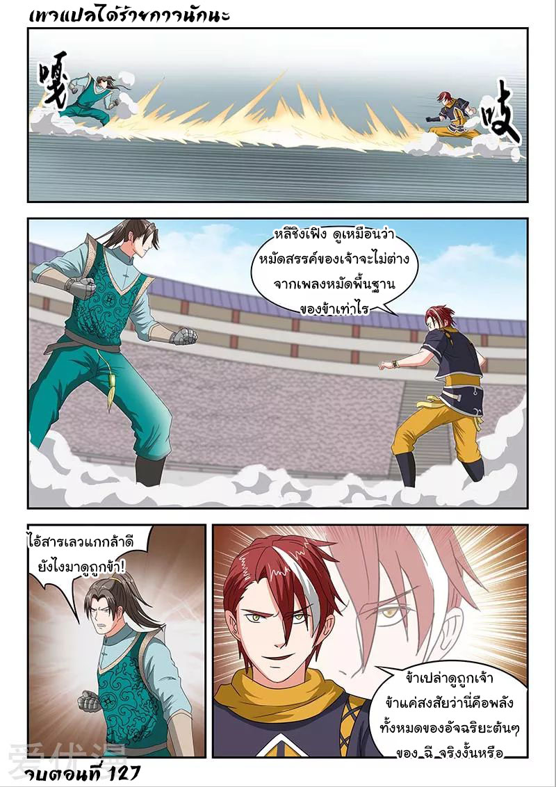 Martial Master  ปรมาจารย์การต่อสู้ ตอนที่ 127 หน้า 9