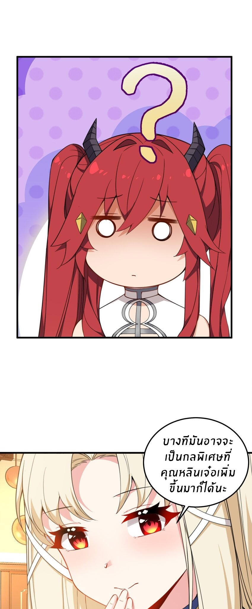 Immortal Me And Eldritch Wife ตอนที่ 25 หน้า 11