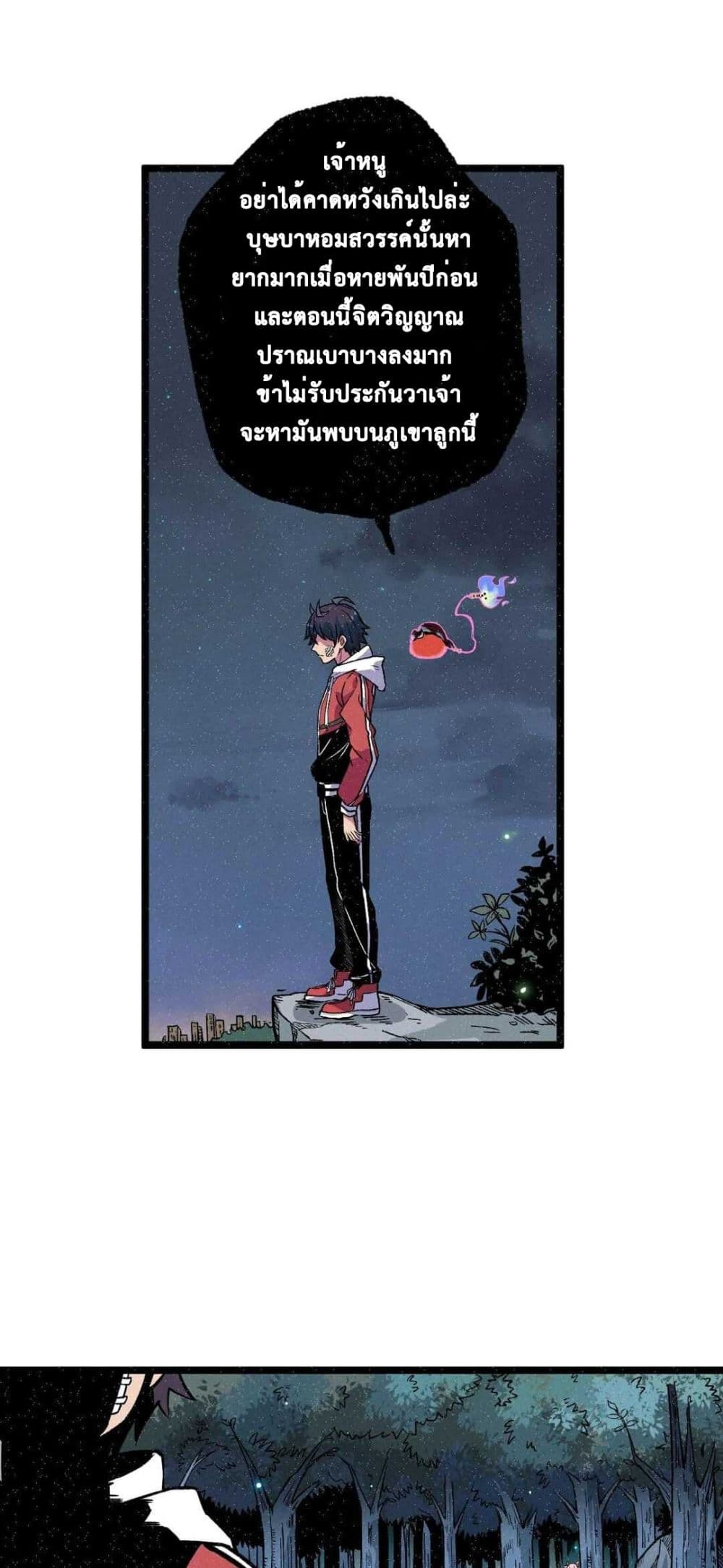 The Strong, The Few, True Cultivators on Campus : วิทยาเขตผู้ฝึกฝนวิญญาณที่แท้จริง ตอนที่ 12 หน้า 17