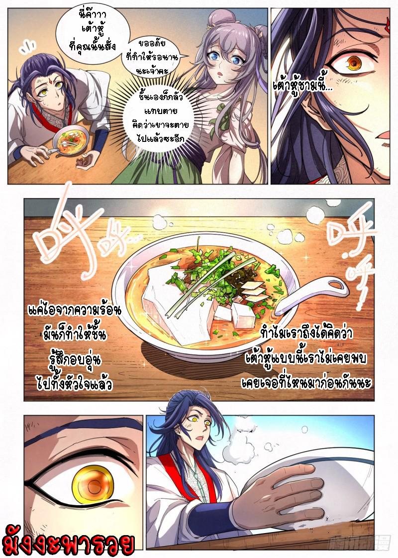 Young master is too Righteous ตอนที่ 1 หน้า 30