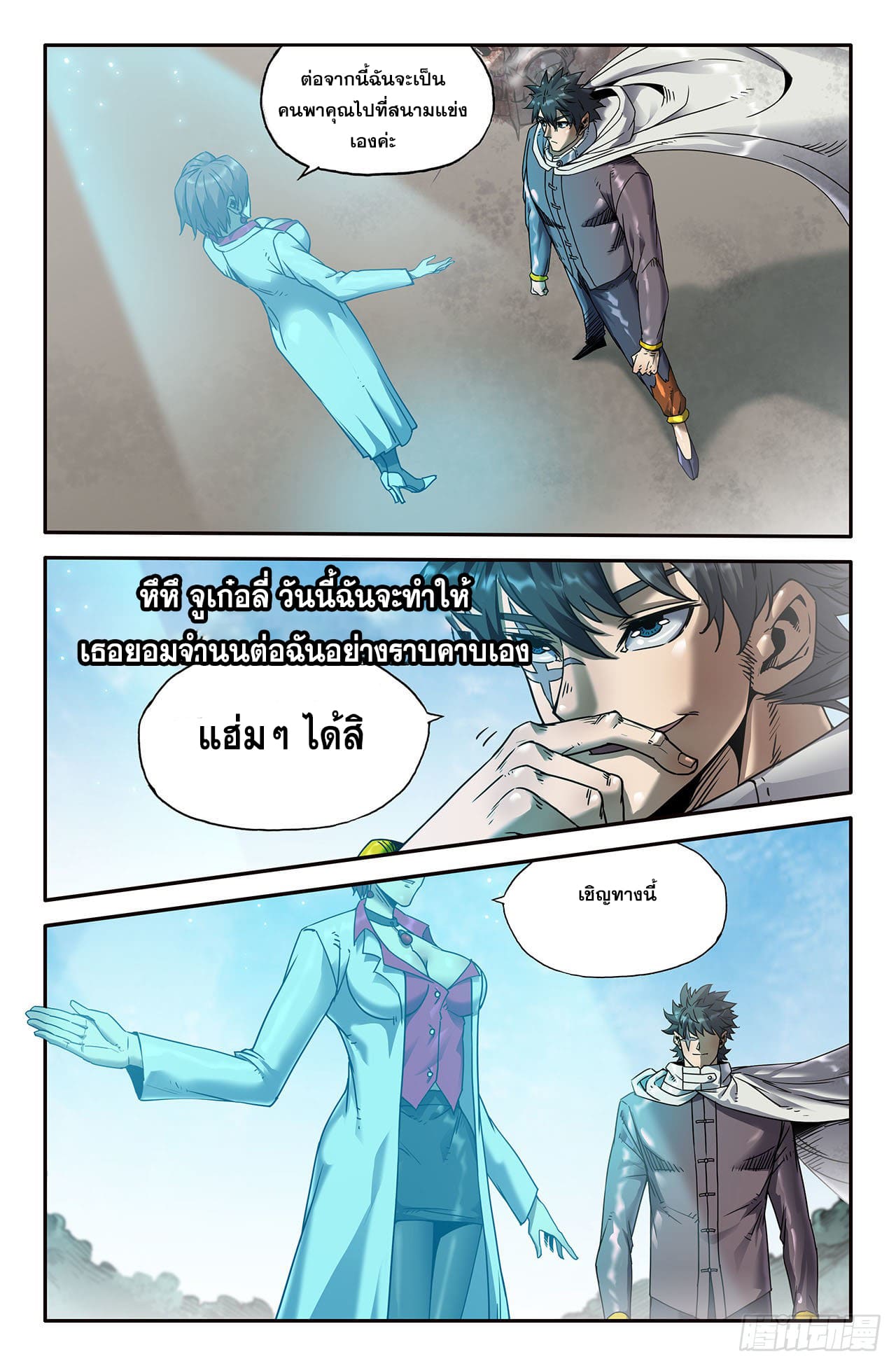 แกร่งสุดในปฐพี ตอนที่ 1 หน้า 23