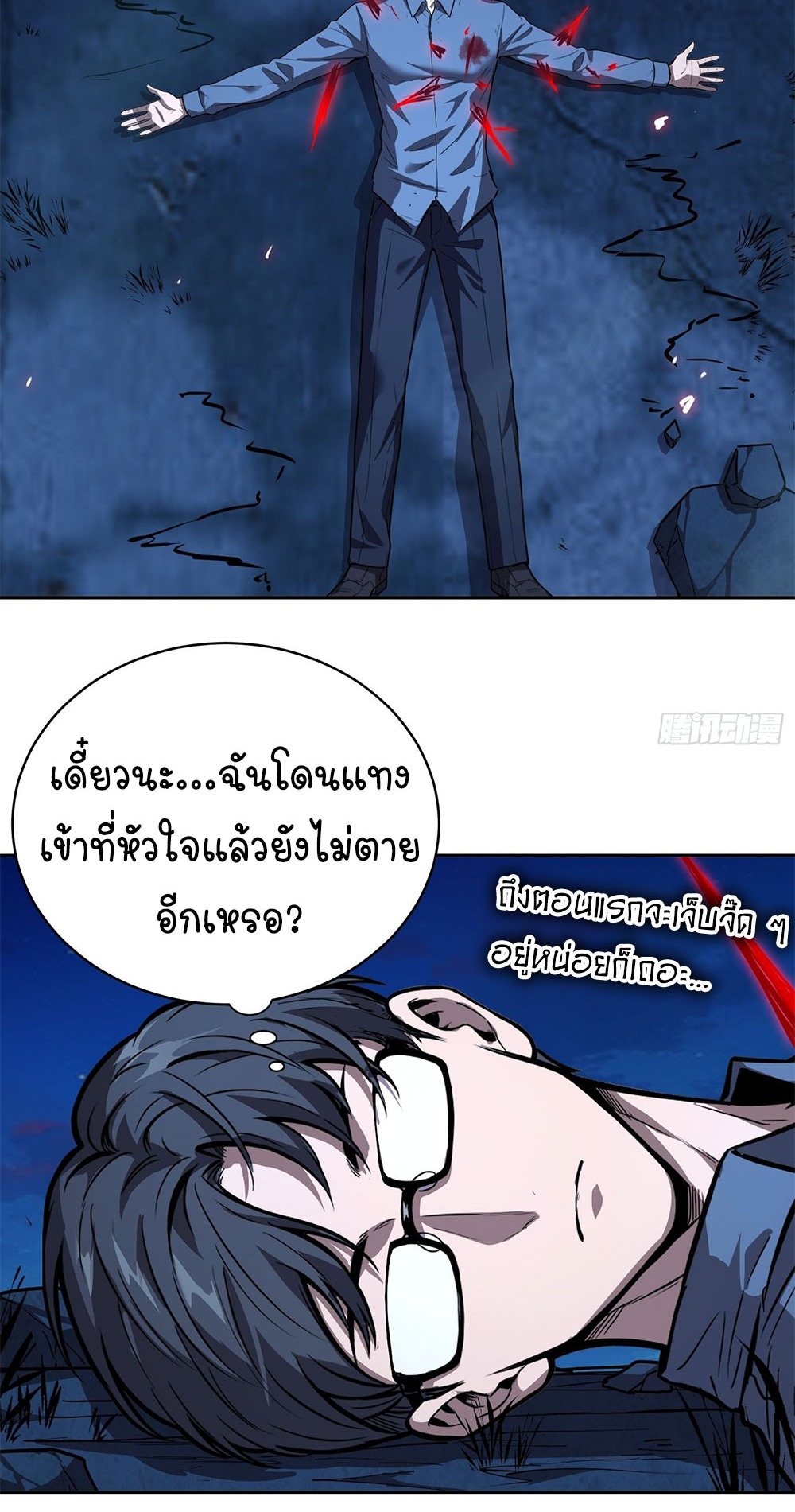 [Emo] Mood Disorder | โรคอารมณ์ คนคลั่งแดนวิปลาส ตอนที่ 40 หน้า 18
