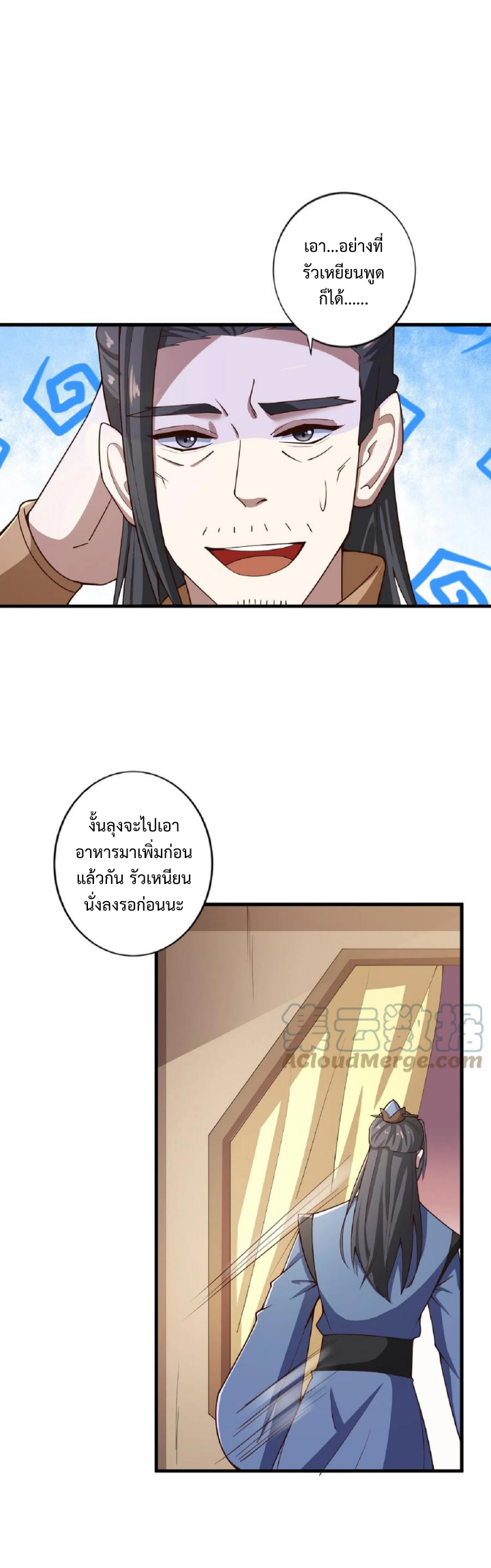 ข้าถูกอัญเชิญมาเพื่อช่วยจักรพรรดินี (ยังไม่ชนฉบับ) ตอนที่ 33 หน้า 6