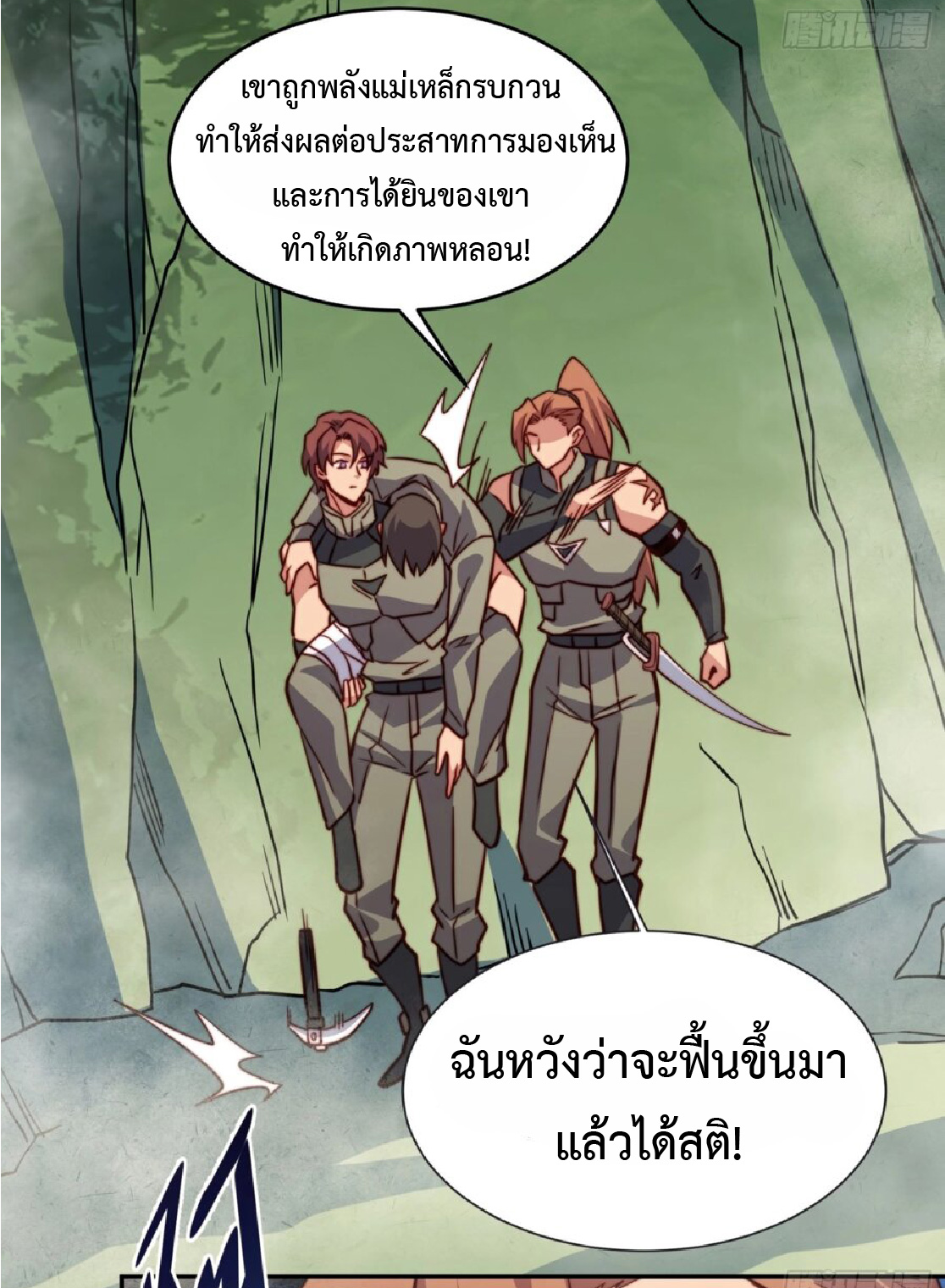 The People On Earth Are Too Ferocious ตอนที่ 172 หน้า 39