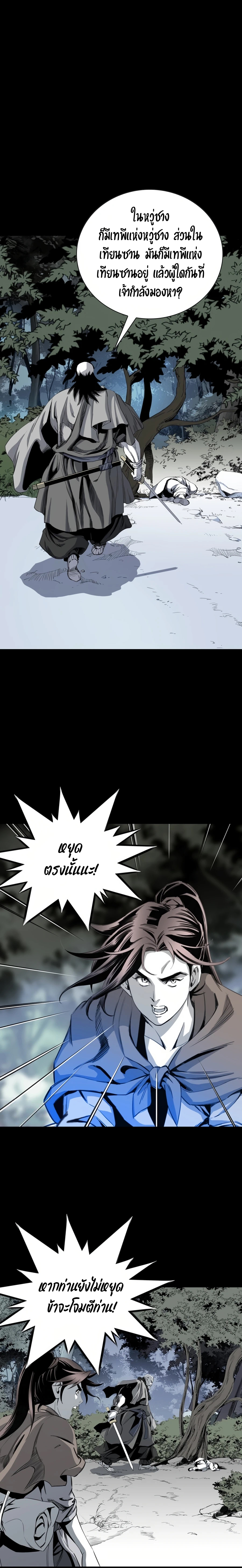 เส้นทางสู่สวรรค์ ตอนที่ 25 หน้า 6