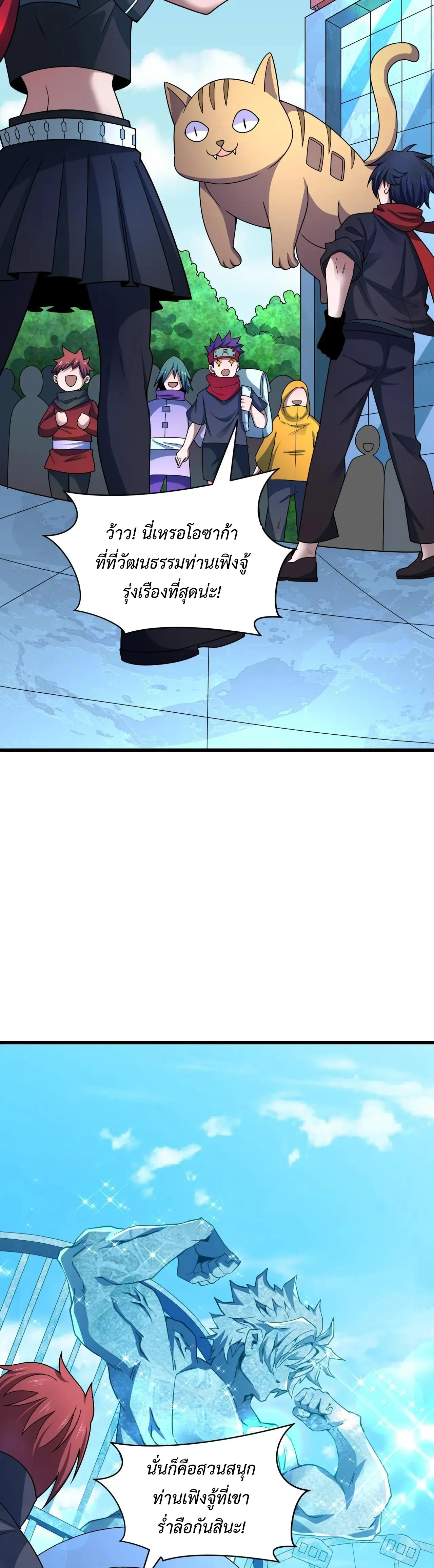 Era of the Haunted - ยุคสมัยแห่งภูตผี ตอนที่ 492 หน้า 30