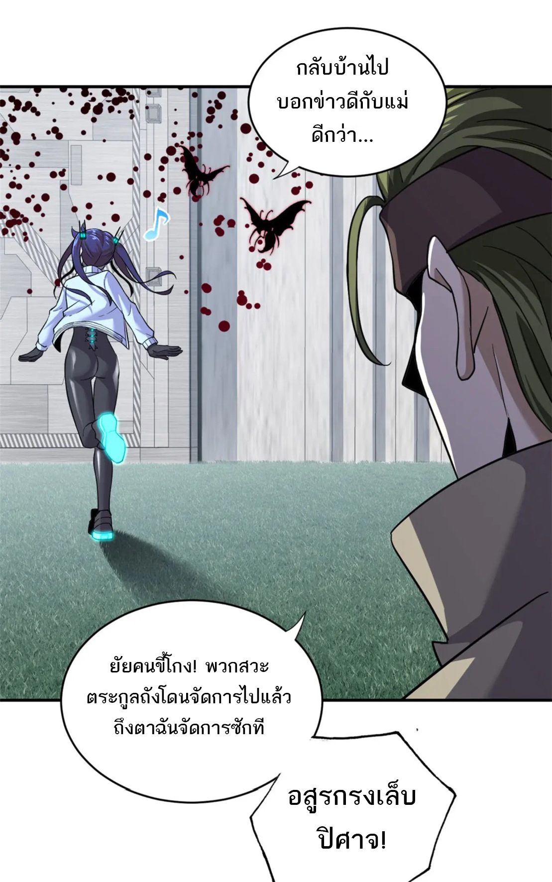 โคตรเทพร้านสัตว์อสูร ตอนที่ 80 หน้า 32