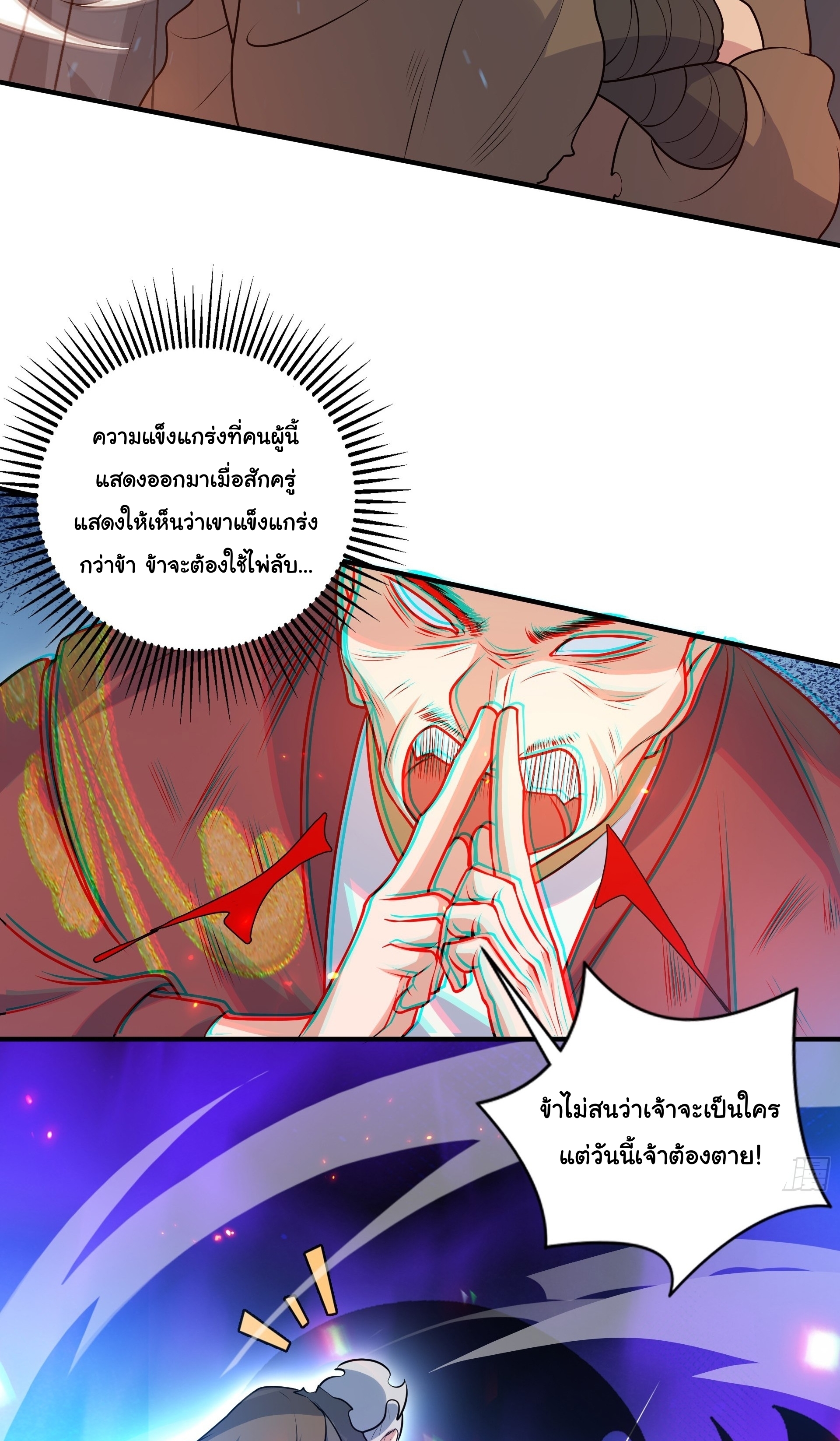 เทพเซียนหมื่นวิถี ตอนที่ 14 หน้า 20