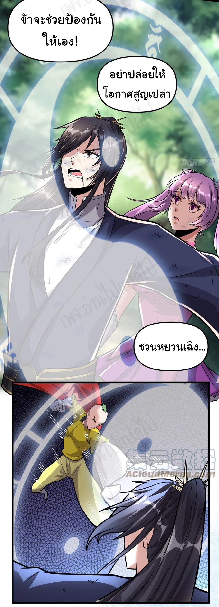 I might be a fake fairy ตอนที่ 218 หน้า 9