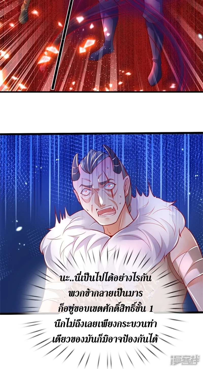 Sky Sword God ตอนที่ 46 หน้า 9