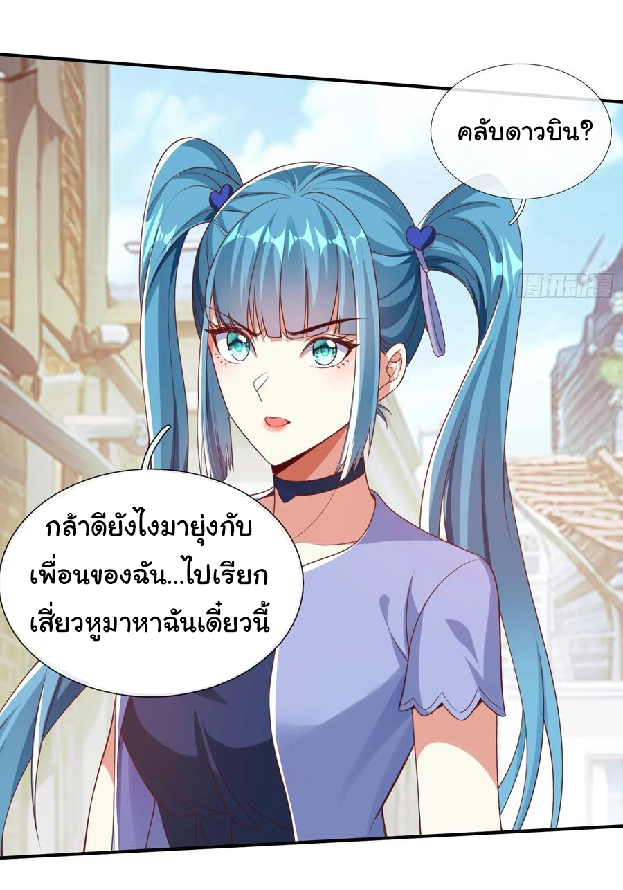 The god of war is reborn to avenge ตอนที่ 96 หน้า 10