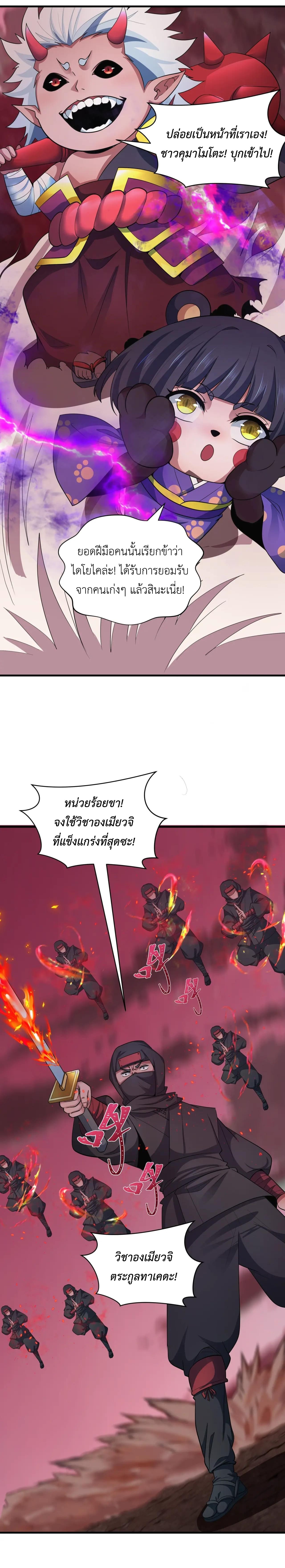 Era of the Haunted - ยุคสมัยแห่งภูตผี ตอนที่ 406 หน้า 8