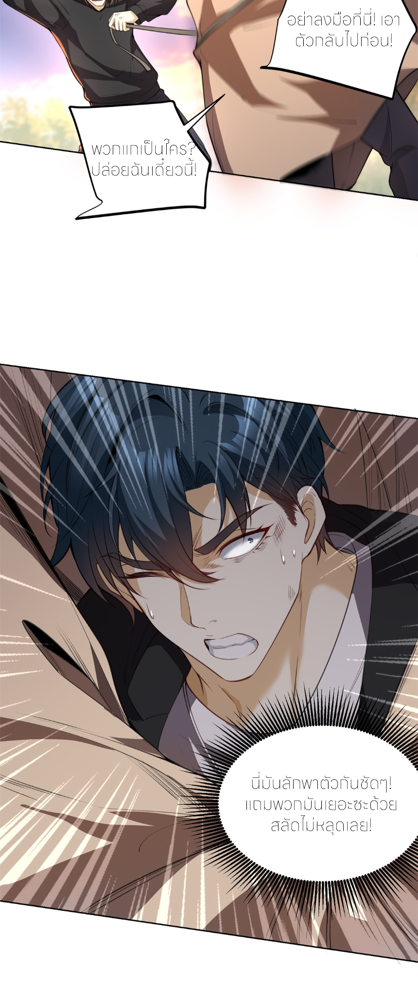 เส้นทางเซียน: ทวงคืนความทรงจำ 🎞️ ตอนที่ 7 หน้า 38