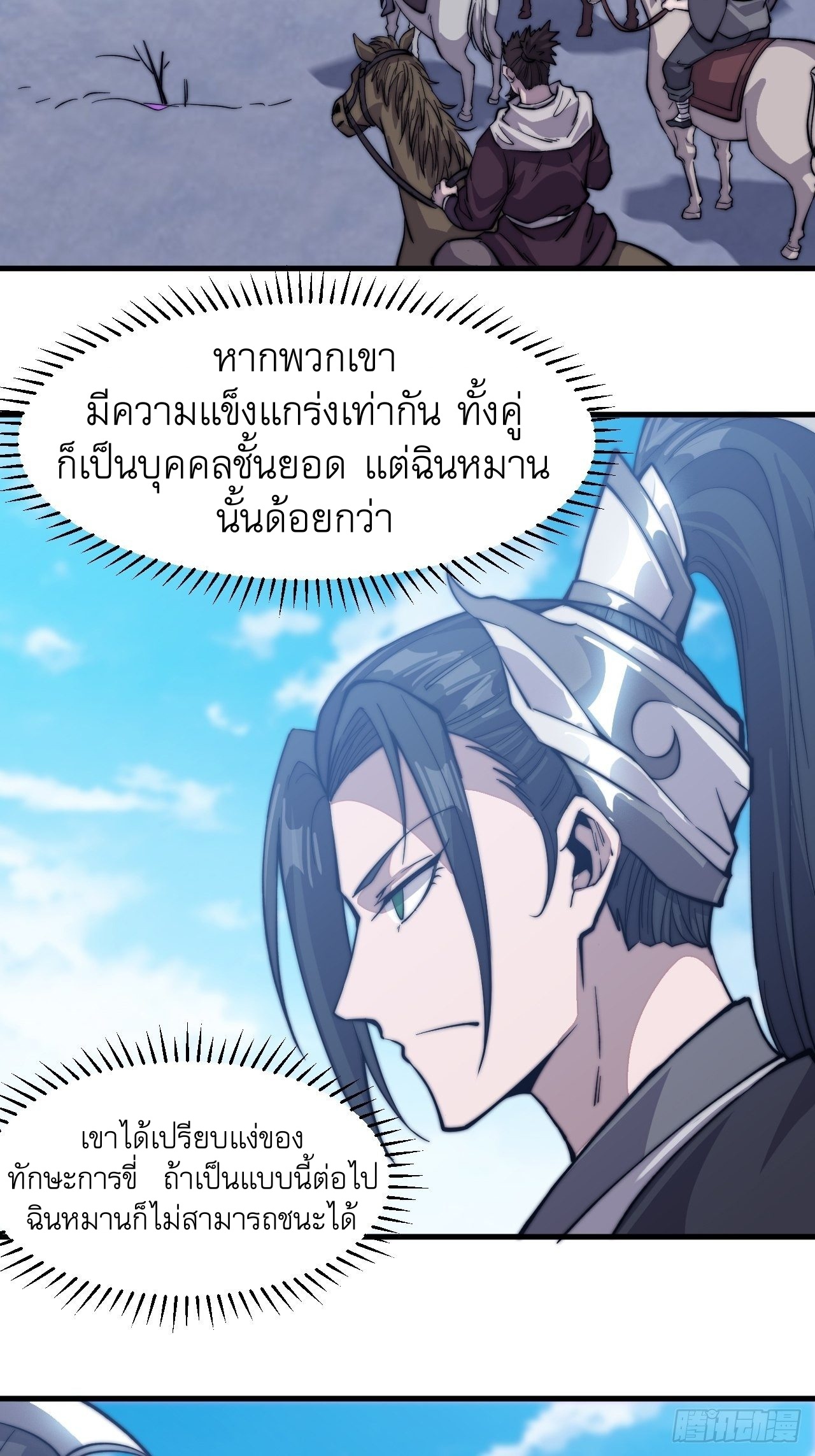 Starting a Mountain ตอนที่ 73 หน้า 34