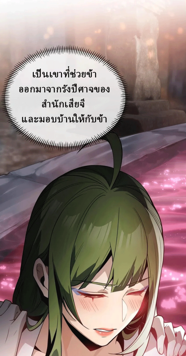 จอมมารสุดแกร่ง ล้างแค้นศิษย์ทรยศ ตอนที่ 15 หน้า 14