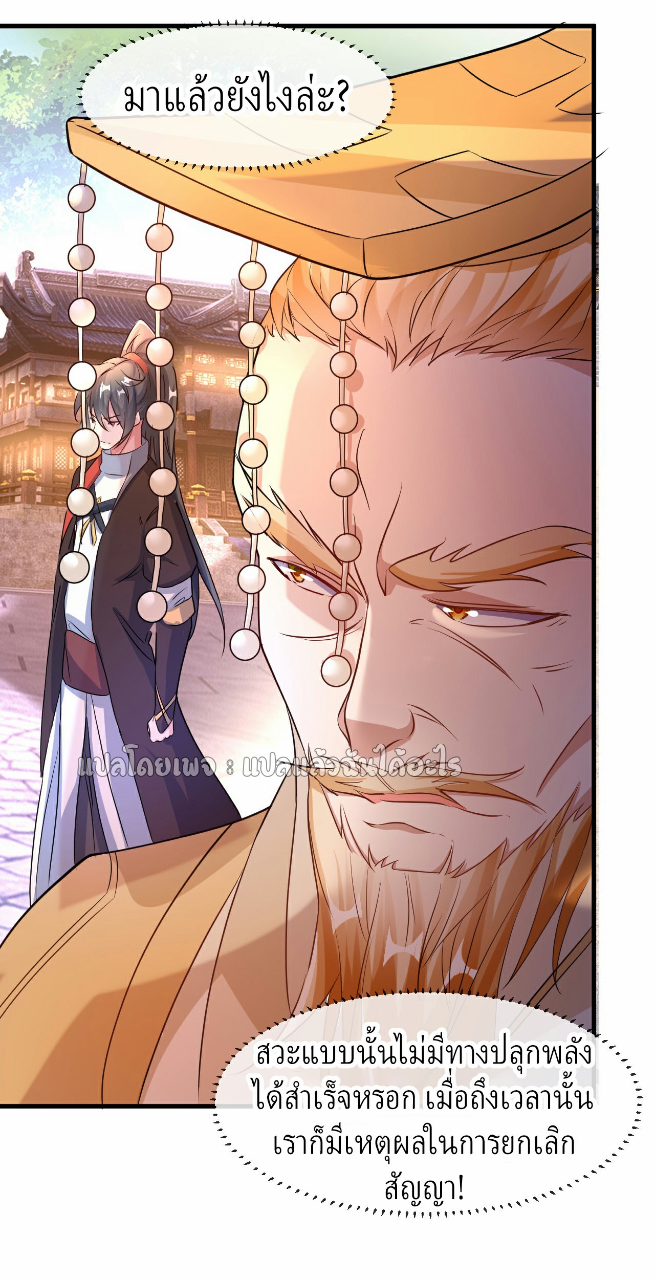 (ชนจีน)จุติเทพจักรพรรดิเกิดมาทั้งทีมีคะแนนเป็นล้าน ตอนที่ 10 หน้า 32