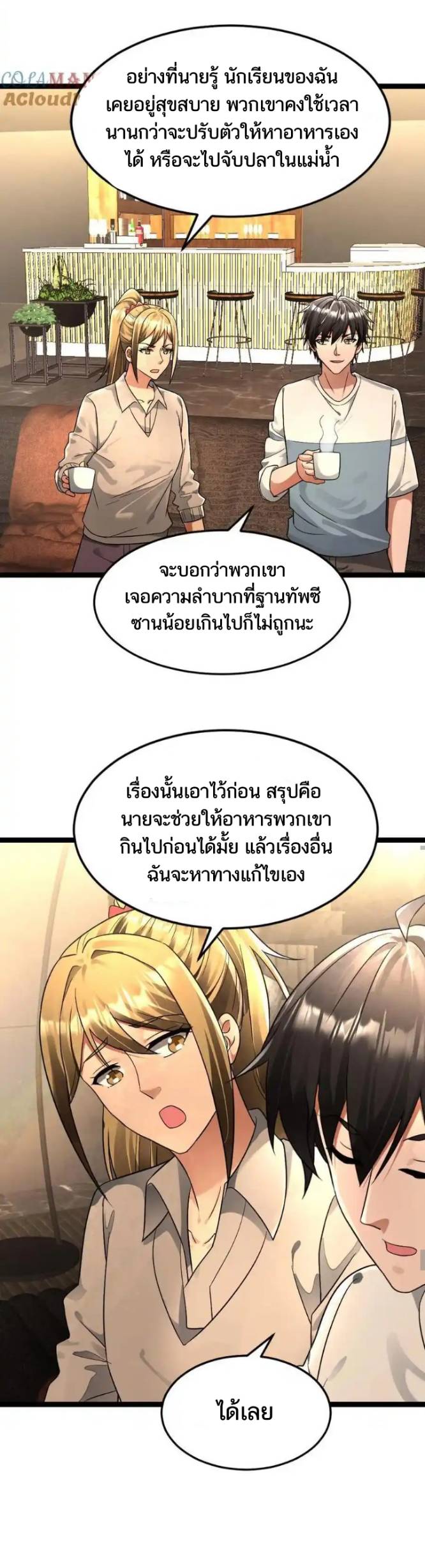 Freezing the World：I Built a Doomsday Safehouse ตอนที่ 214 หน้า 3