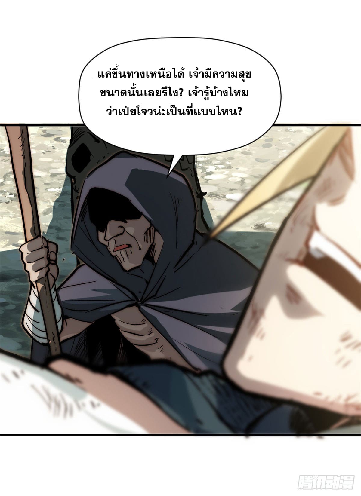 ระบบสุ่มดวงชะตา(ทันจีน) ตอนที่ 73 หน้า 50