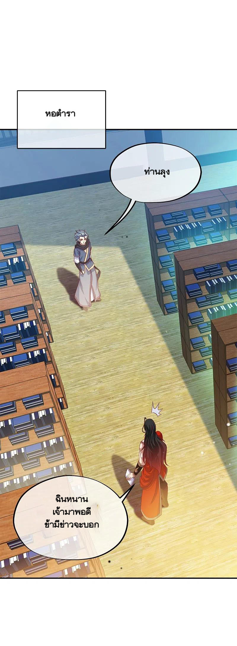 peerless battle spirit ตอนที่ 343 หน้า 61