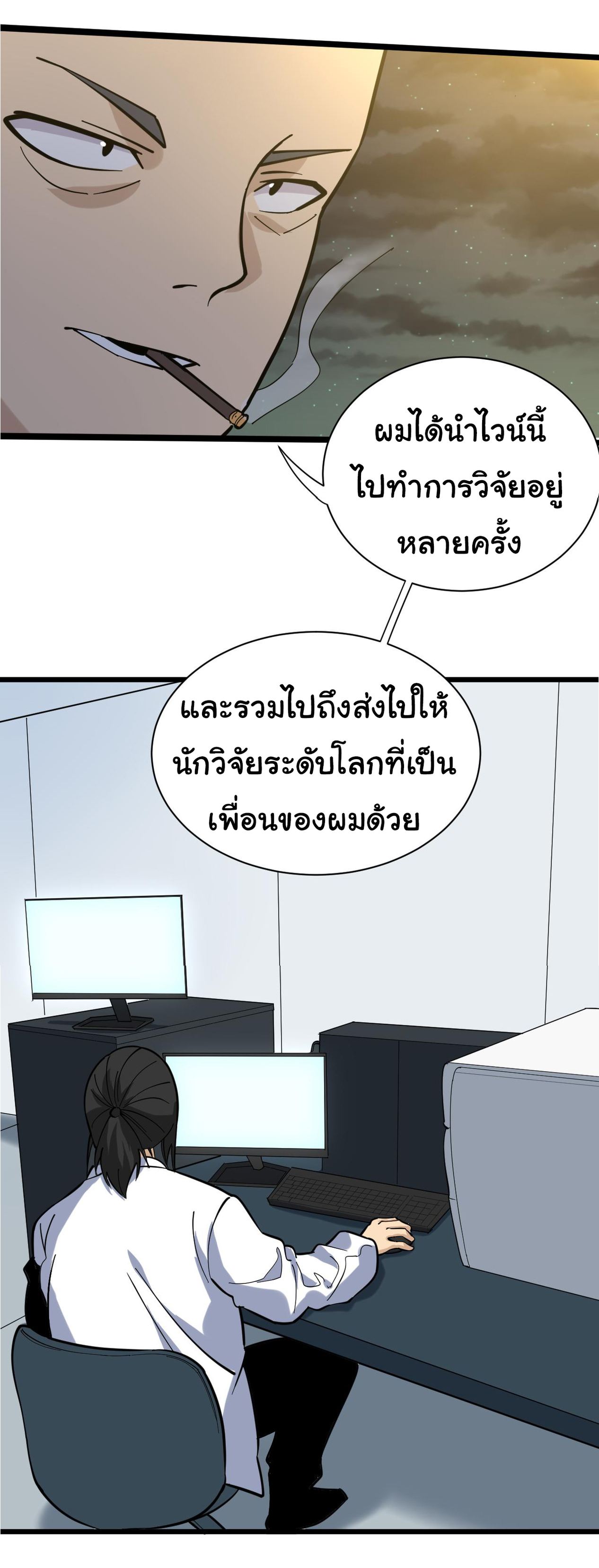 Sanjie Taobao Store ระบบร้านค้าเทพเจ้า ตอนที่ 258 หน้า 27